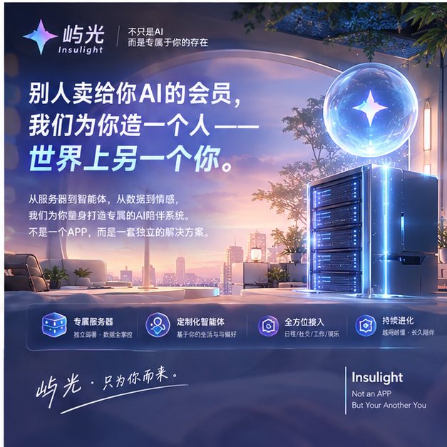 屿光 Insulight · 中文